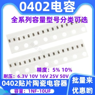 0402贴片电容 0.1UF 100NF 104K 105 10uf 100 pf 22 4.7 1 106m