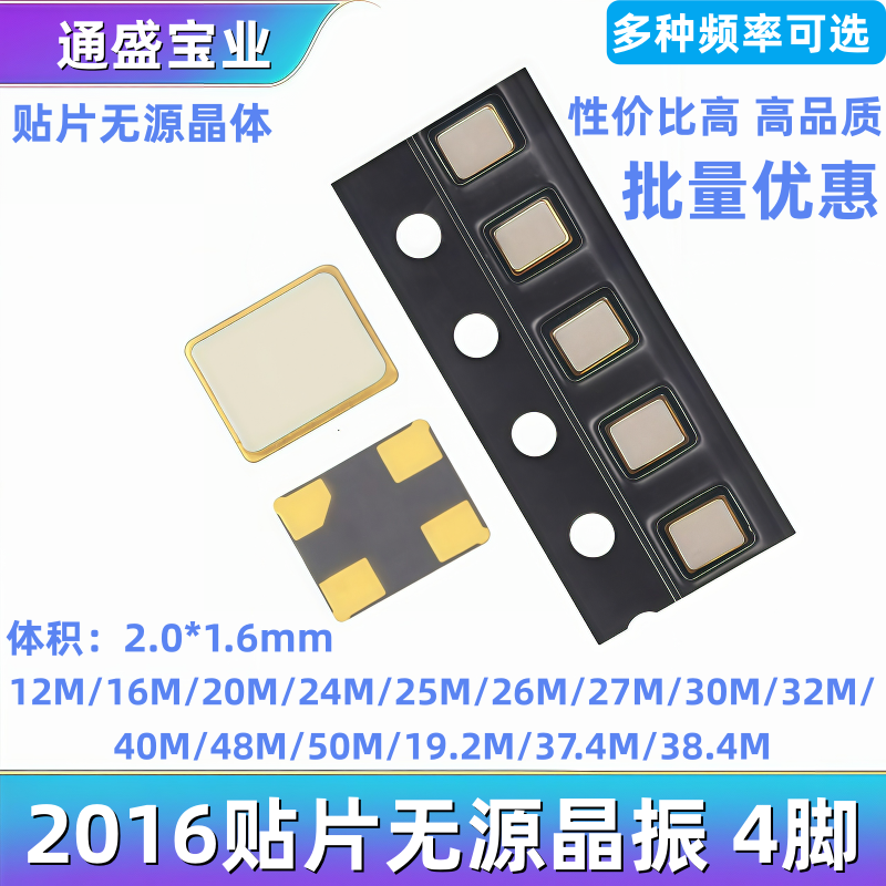1612贴片无源晶振4脚 24M 25M 26M 48M 37.4M 38.4MHZ 1.6*1.2mm