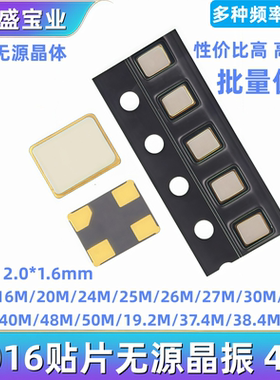 1612贴片无源晶振4脚 24M 25M 26M 48M 37.4M 38.4MHZ 1.6*1.2mm