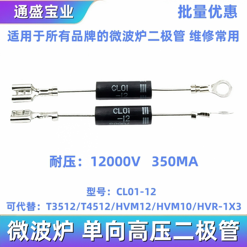 CL01-12T3512微波炉二极管单向
