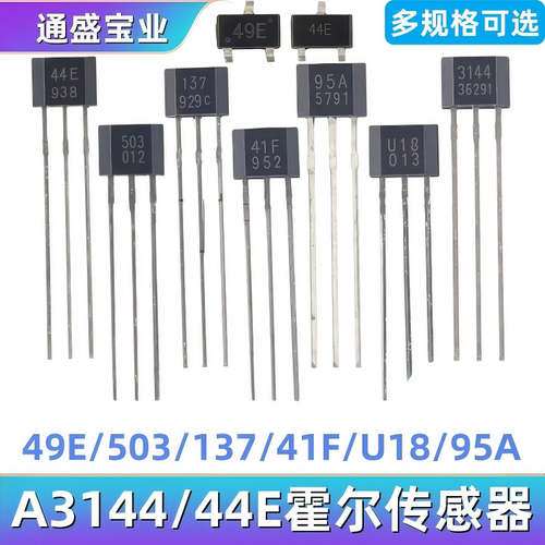 A3144/44E/49E霍尔传感器SH41/AH3503/US1881/95A霍尔开关TO-92UA