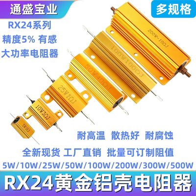 黄金铝壳电阻10W25W50W100W200W