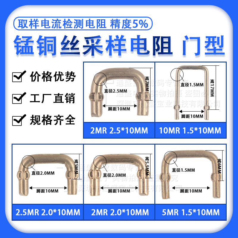 锰铜丝采样电阻 2毫欧 2.5mR 5 10 线径 1.5mm 2.0 2.5 脚距 10mm