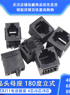 RJ11 立式电话插座180度 95001水晶头母座黑色 52-4P4C 6P6C 8P8C