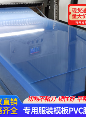 服装模板耗材PVC胶板透明塑料板制衣缝纫模板机模版制作材料