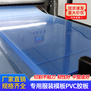 服装模板耗材PVC胶板透明塑料板制衣缝纫模板机模版制作材料