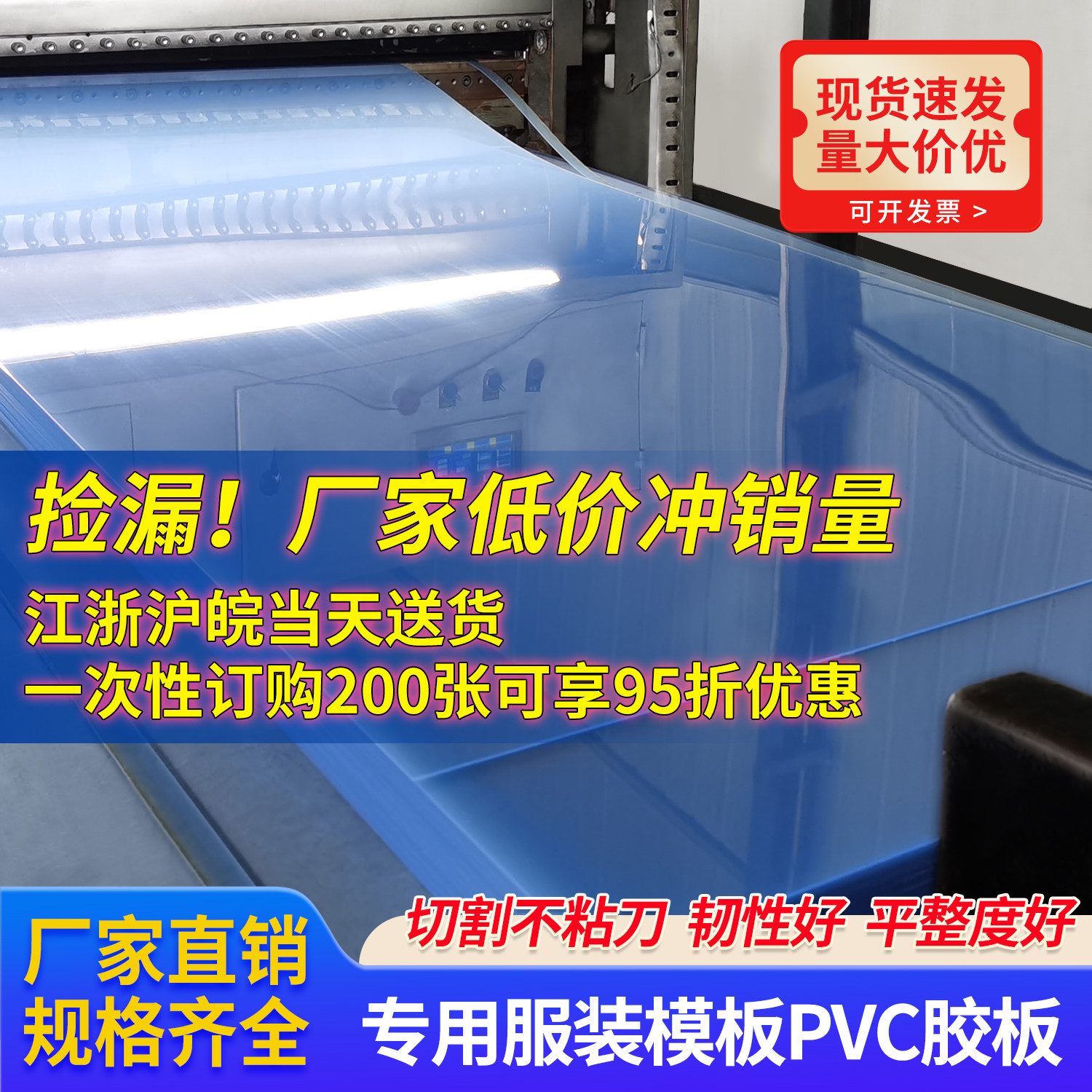 服装模板耗材PVC胶板透明塑料塑料板