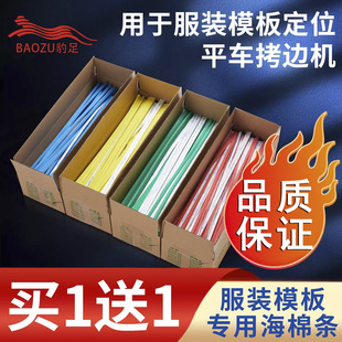 海绵条模板耗材海绵条带背胶模板机专用海棉条定位条泡沫条 服装