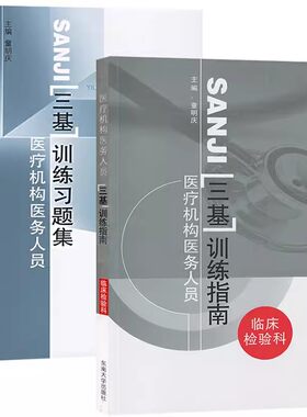 东南大学出版社临床检验科三基