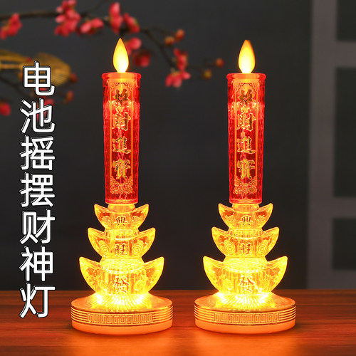电池摇摆财神灯长明灯供灯关公灯