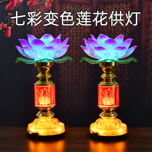 LED七彩莲花灯长明灯供灯荷花灯家用观音财神祖先土地祠堂蜡烛灯