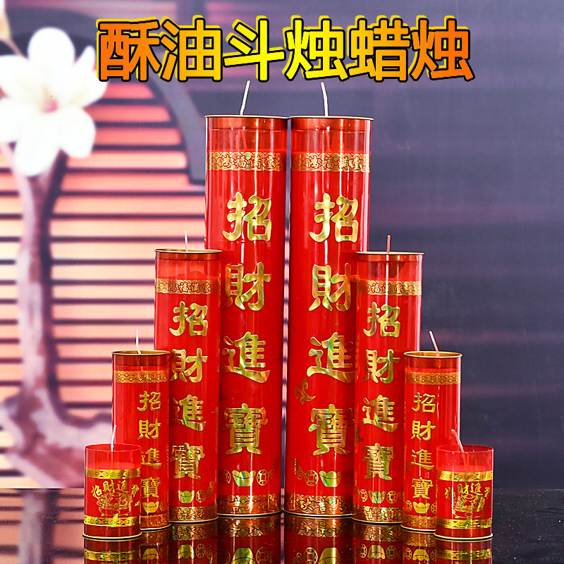 酥油蜡烛斗烛大蜡烛长明灯家用香薰烛防风红蜡烛婚庆结婚乔迁入伙