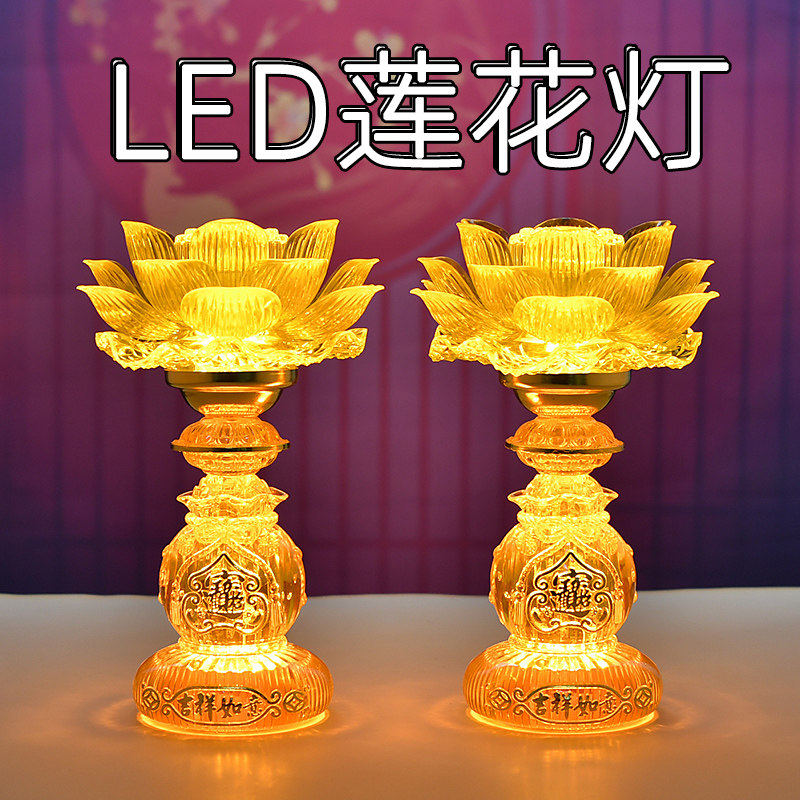 莲花灯菩萨供灯佛灯长明灯家用佛前观世音LED七彩灯佛龛灯仙家灯