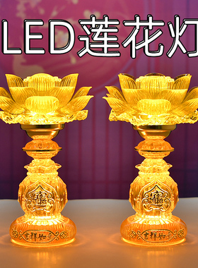 莲花灯菩萨供灯佛灯长明灯家用佛前观世音LED七彩灯佛龛灯仙家灯