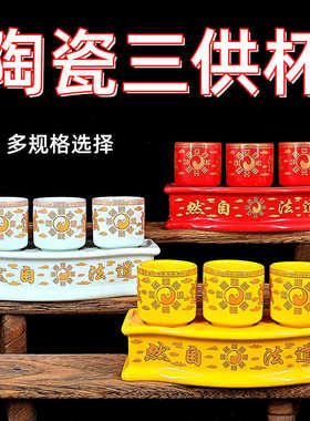 佛前水供杯陶瓷道法自然净水杯