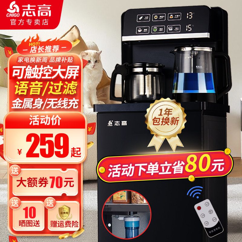 志高茶吧机家用全自动2023新款智能语音水吧烧水壶一体轻奢饮水机