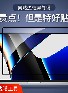 适用于macbook14英寸边框屏幕膜苹果电脑保护膜13.6笔记本air15贴膜新款pro16高清M3M4防污neo防指纹M1M2M5