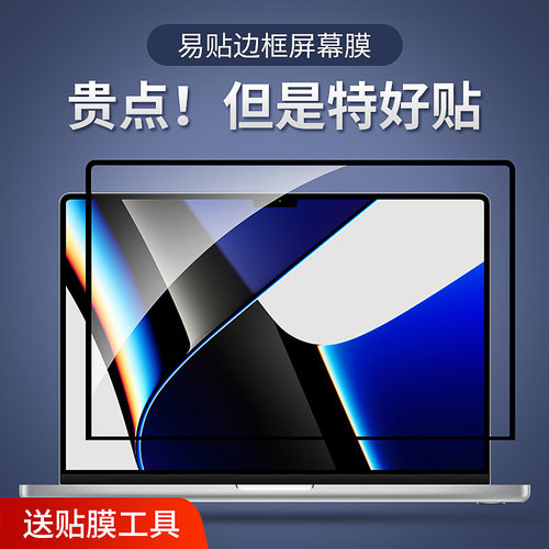 边框屏幕膜13寸适用于苹果电脑