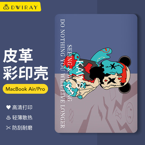 皮质彩绘壳适用于苹果笔记本电脑