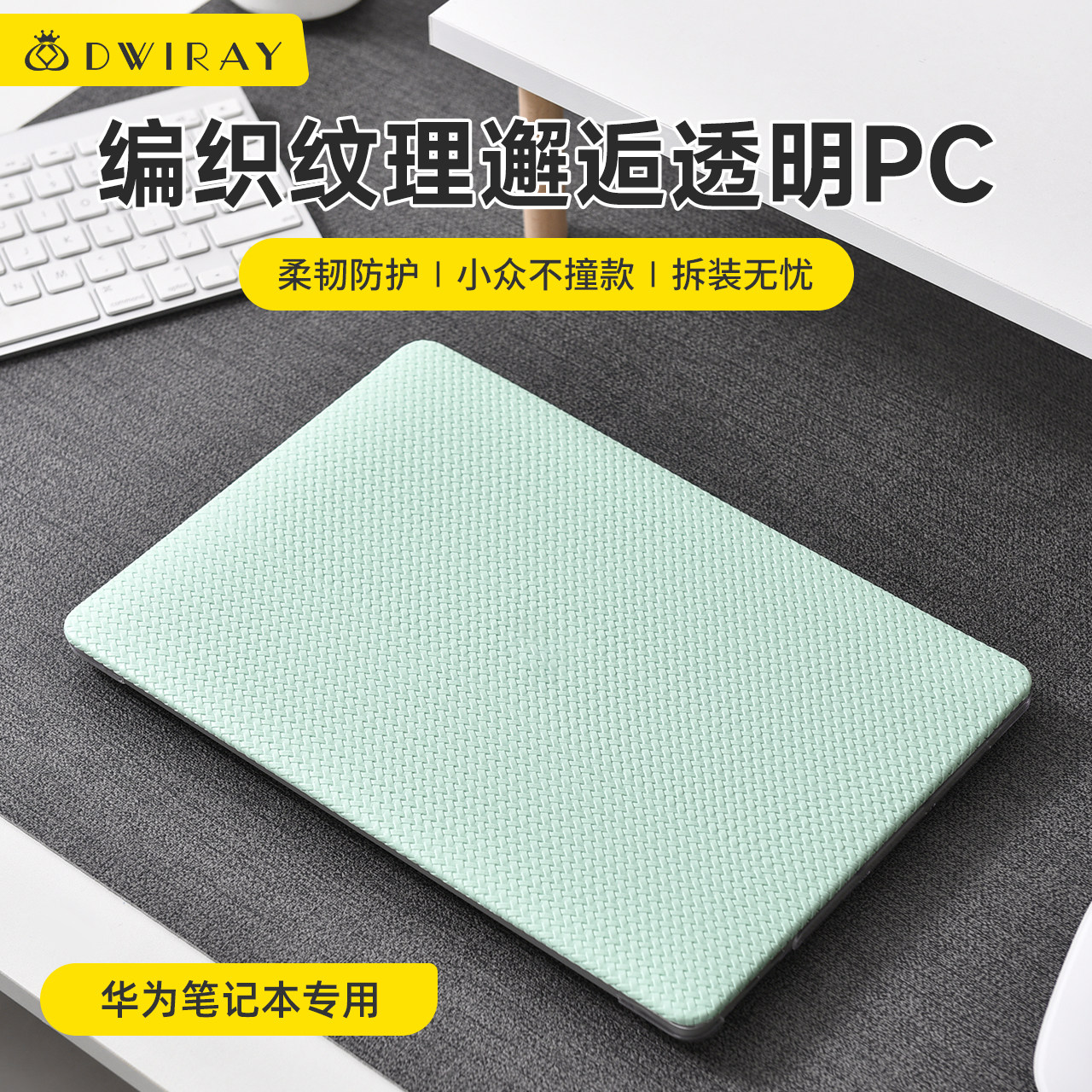 2026款编织纹理保护壳适用于华为电脑保护套贴膜MatebookD15D16笔记本荣耀Magicbook14Matebook X轻薄外壳,3C数码配件,笔记本保护壳,淘宝优惠券,粉丝福利购,淘宝优惠卷