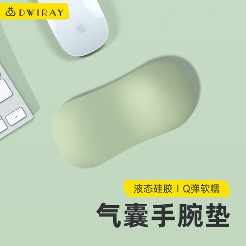 【精选好货】液态硅胶护腕鼠标垫