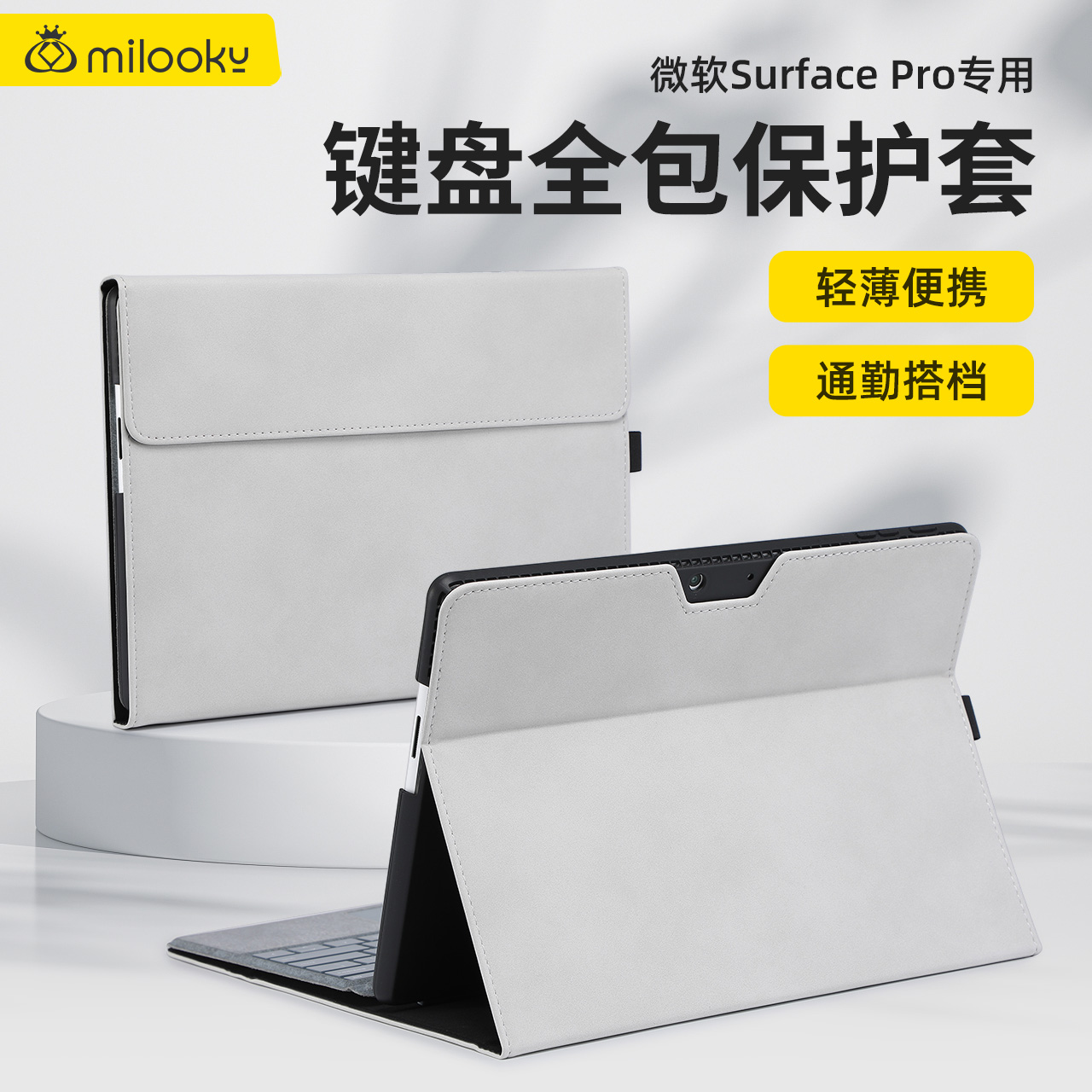 适用于微软surfacepro9保护套壳