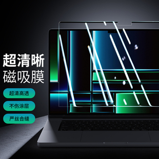 磁吸不翘边适用于苹果电脑屏幕膜Macbook保护贴膜air13笔记本pro16寸2023新款 Mac14全屏保配件高清防蓝光护眼