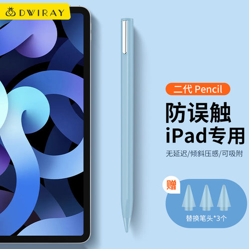 倾斜加粗iPad专用触控笔赠替换头