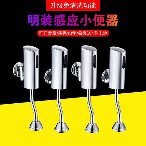 明装全自动小便池斗感应冲洗阀