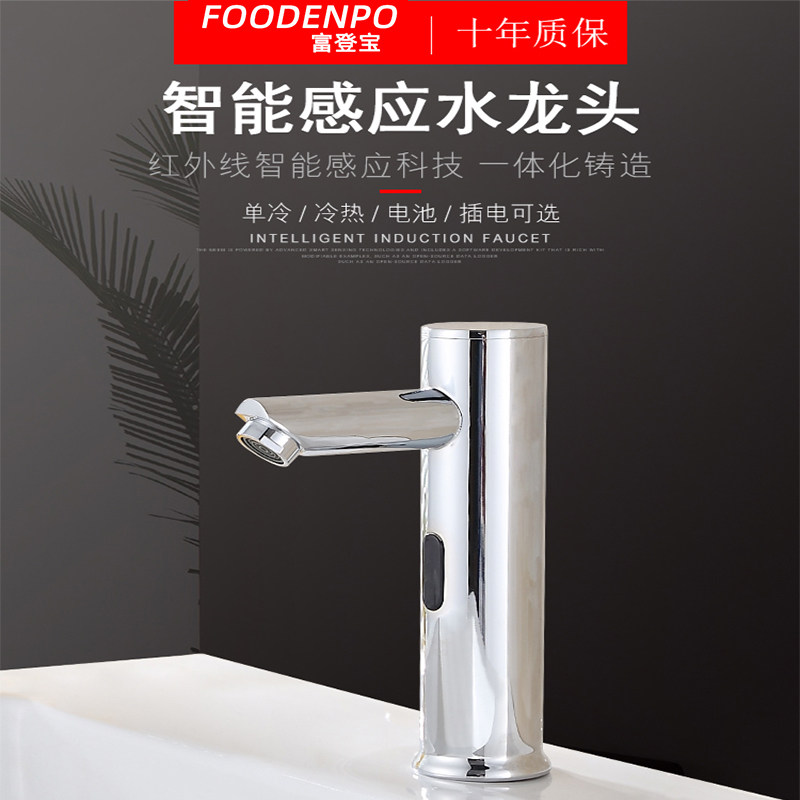 全自动感应水龙头单冷冷热感应式龙头面盆洗手器台上盆感应龙头