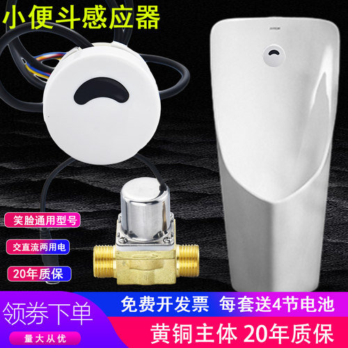 富登宝小便池感应器质保十年