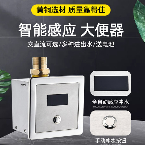 大便全自动厕所感应冲水器