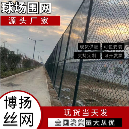 球场围栏网篮球场围栏体育场围栏学校操场网勾花防护网篮球防护网