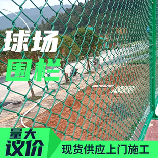 篮球场足球场羽毛球场围栏网体育场围栏网学校操场护栏球场围栏网