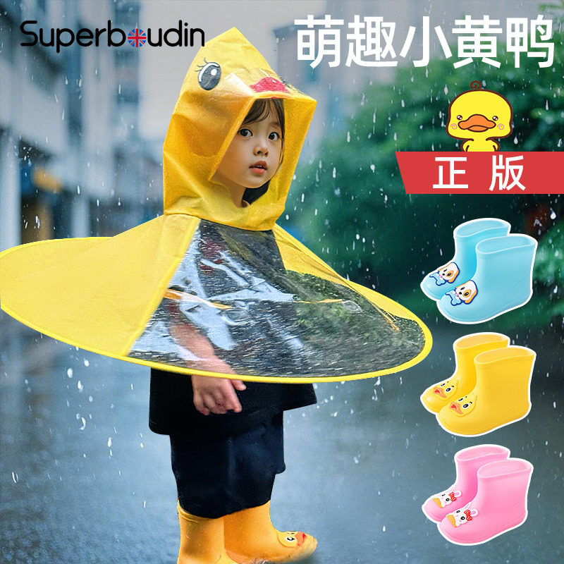 宝宝雨衣斗篷式儿童小黄鸭飞碟雨帽雨鞋婴儿幼儿雨披2岁1岁半男童