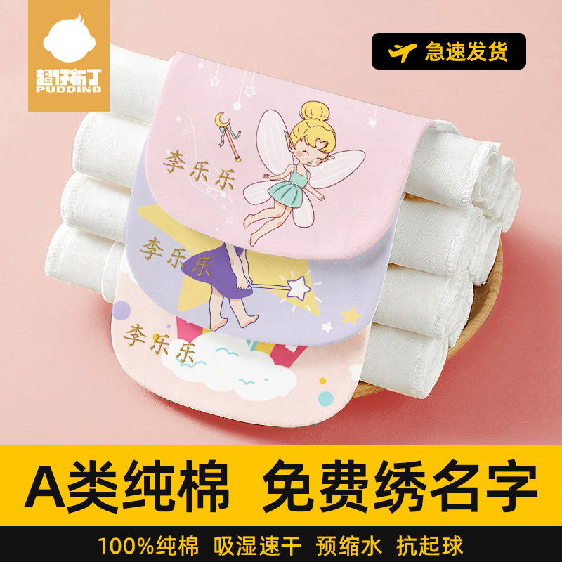隔汗巾儿童纯棉幼园可绣名