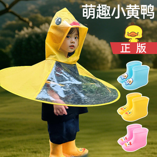 小黄鸭宝宝雨衣雨靴套装儿童雨鞋婴幼儿雨披斗篷式雨伞一岁2-3女1