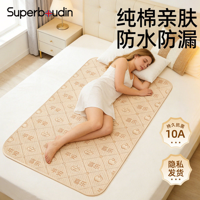 夫妻生活垫子纯棉防水床单情侣同房啪啪垫床上行事成人例假防漏垫,婴童尿裤,隔尿床垫,淘宝优惠券,粉丝福利购,淘宝优惠卷
