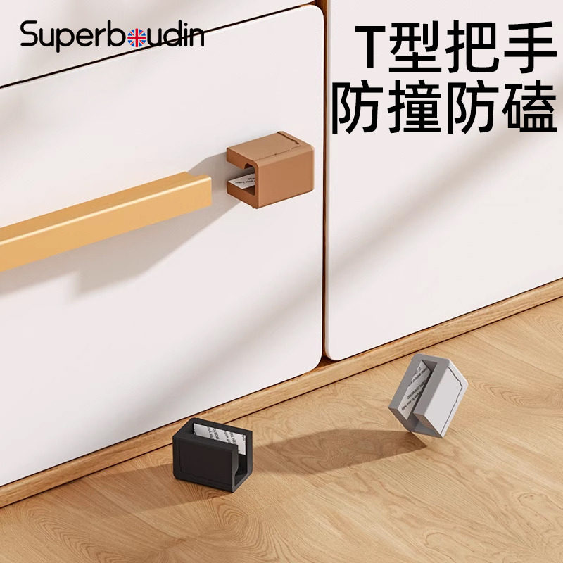 t型一字型衣柜子门拉手抽屉把手防撞硅胶保护套柜门防撞护角贴条