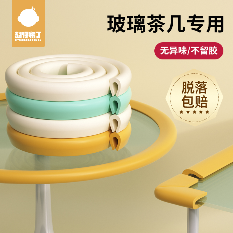 【茶几专用】U型防撞条