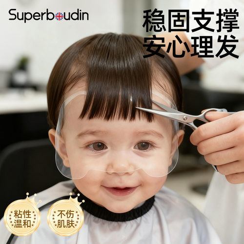 儿童理发护眼面罩防碎发轻盈无感