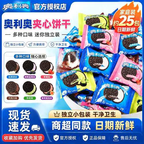 【官方直供】奥利奥夹心饼干