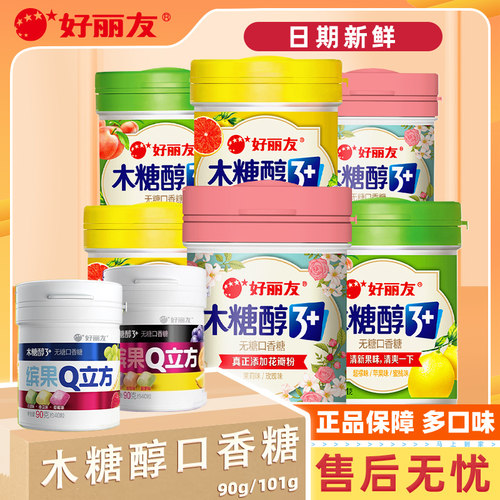 【正品保障】木糖醇无糖口香糖