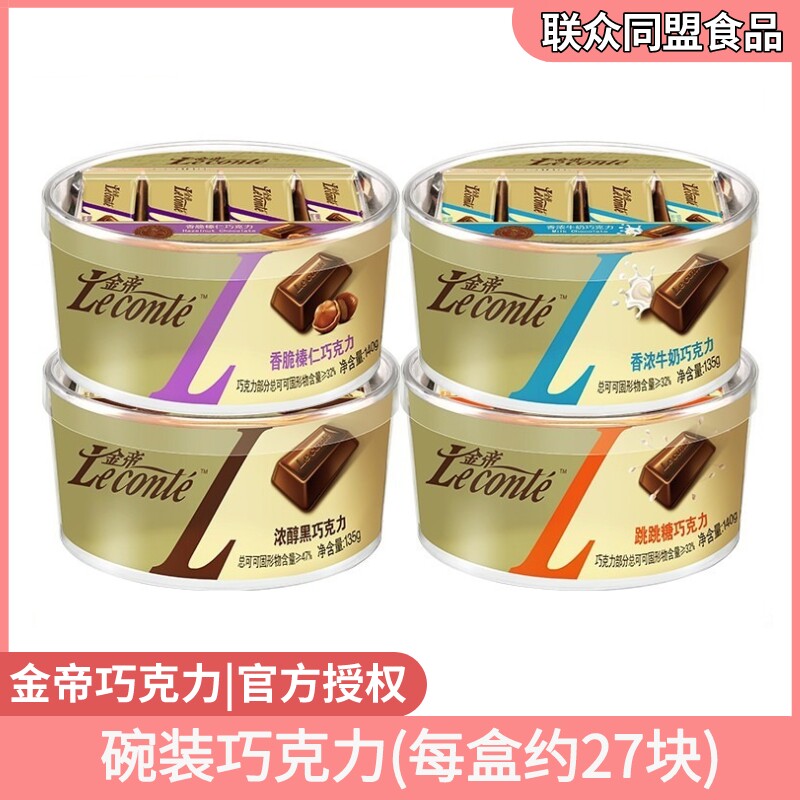 金帝巧克力浓醇黑香浓牛奶135g跳跳榛仁排块碗装礼盒生日散装零食