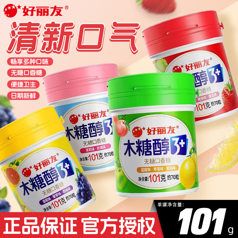 【正品保障】木糖醇无糖口香糖