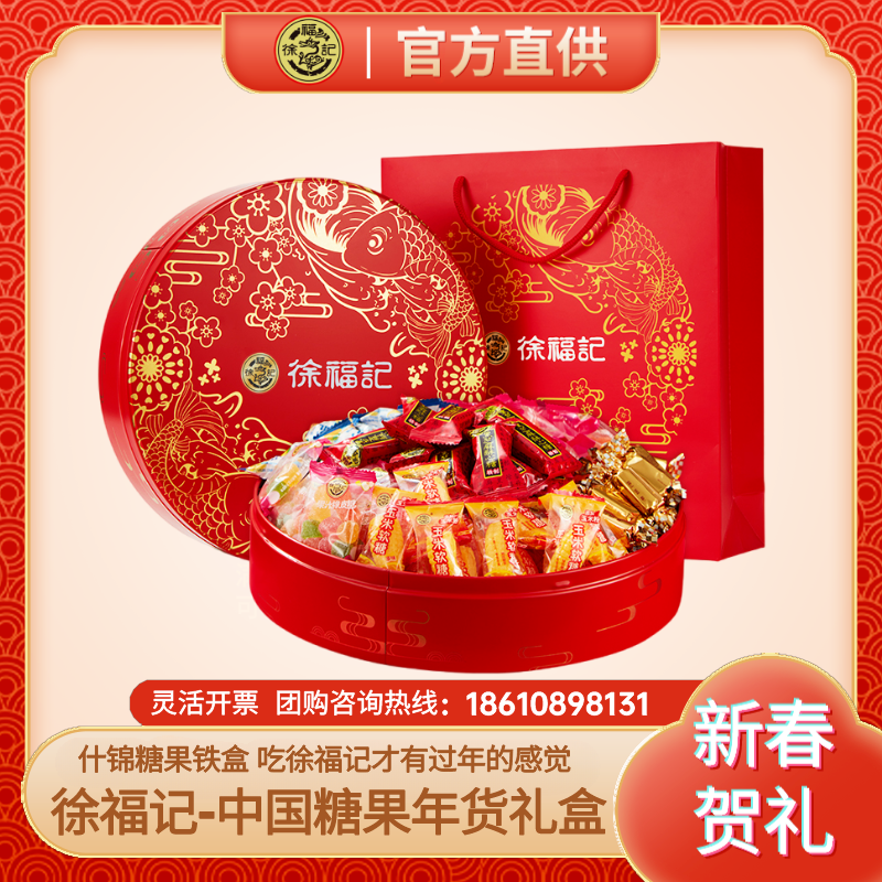 徐福记橡皮糖中国糖果礼盒黑芝麻酥糖喜糖零食员工福利送礼年货
