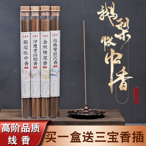 鹅梨帐中香檀香线香高阶20克