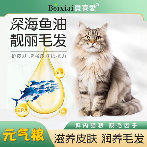 贝喜爱通用氨基酸猫粮尝鲜装