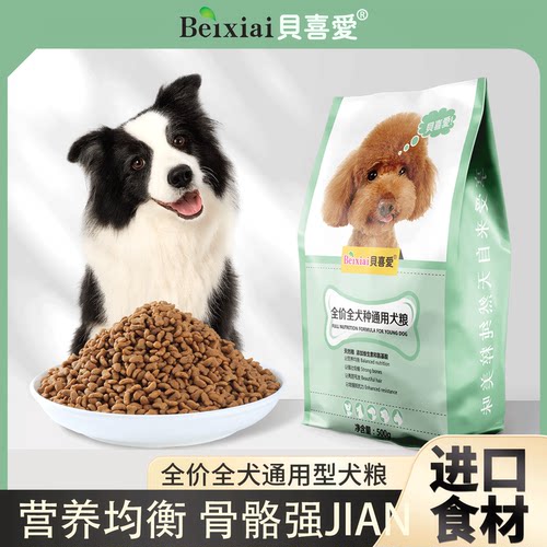鲜肉狗粮500g通用型5斤泰迪金毛比熊小型成犬小袋3斤犬粮