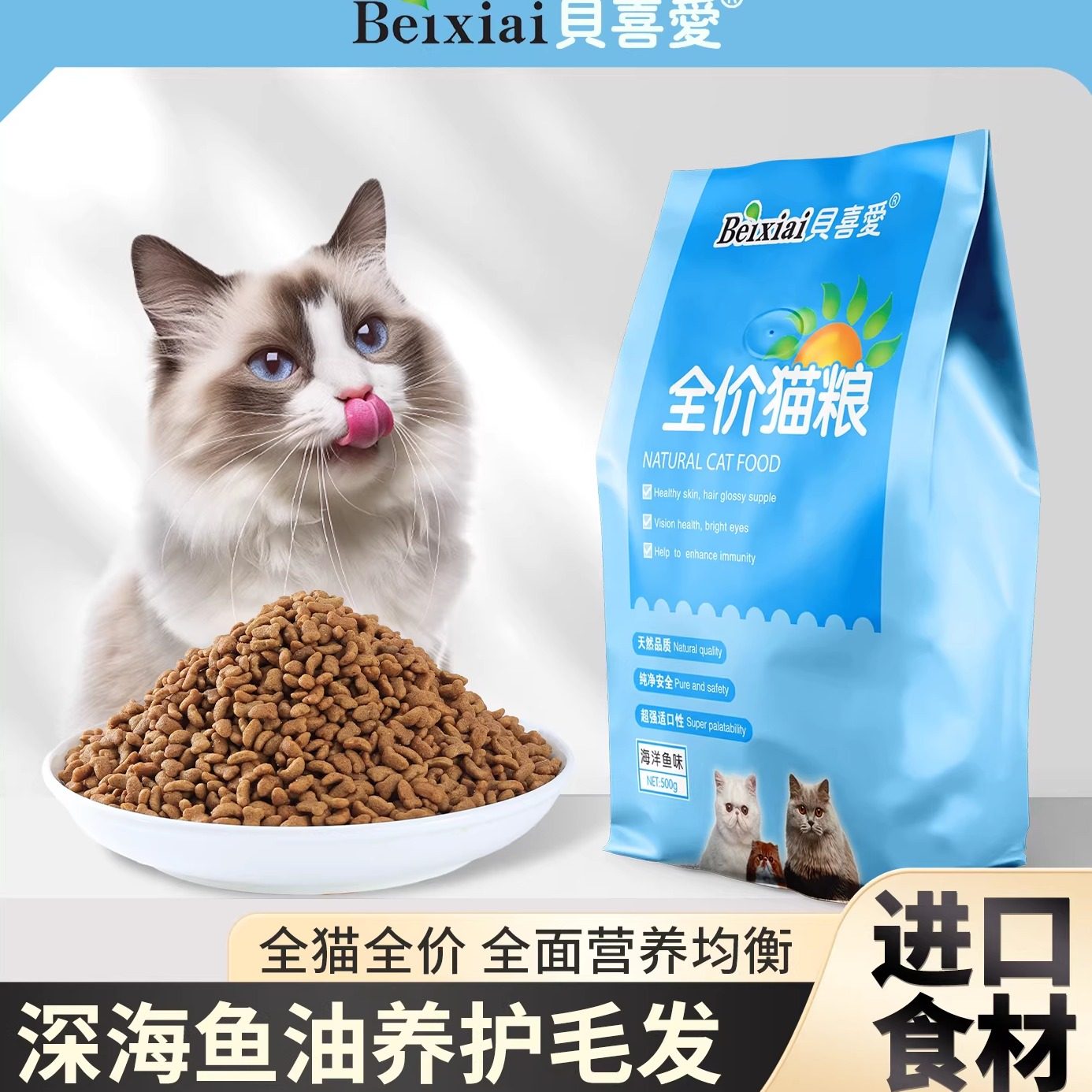 全价牛肉味猫粮益生菌肠道贝喜爱深海鱼油美毛小颗粒成幼老猫专用,宠物/宠物食品及用品,猫全价膨化粮,淘宝优惠券,粉丝福利购,淘宝优惠卷
